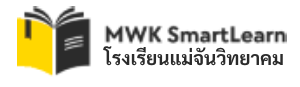 E-Learning โรงเรียนแม่จันวิทยาคม