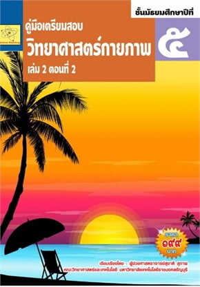 วิทยาศาสตร์กายภาพ2