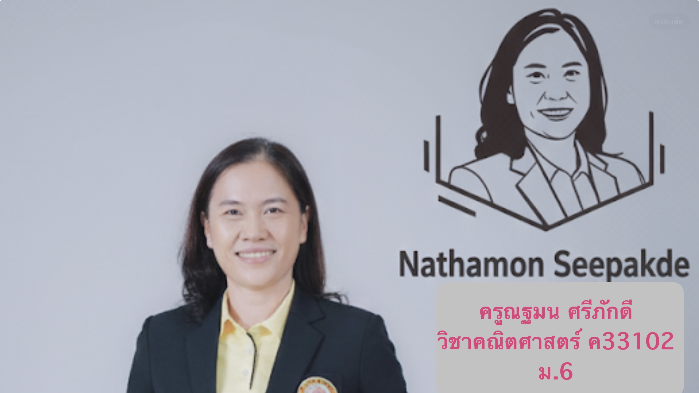 วิชาคณิตศาสตร์ ค33102 ภาคเรียนที่ 2 ปีการศึกษา 2568