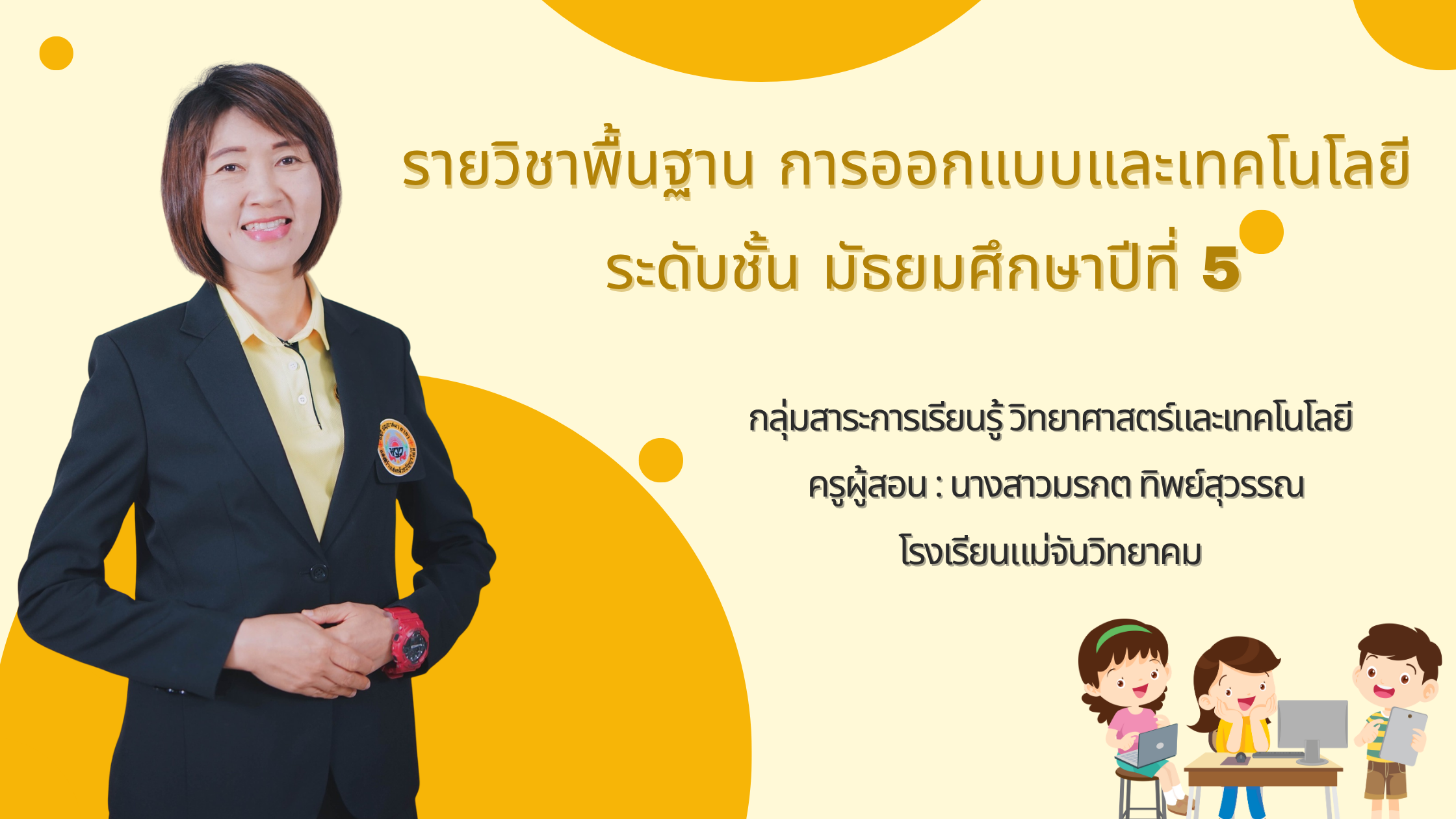 E_Learning M.5 Kru Morakot
