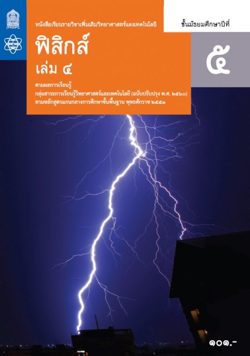 ฟิสิกส์ ว32204