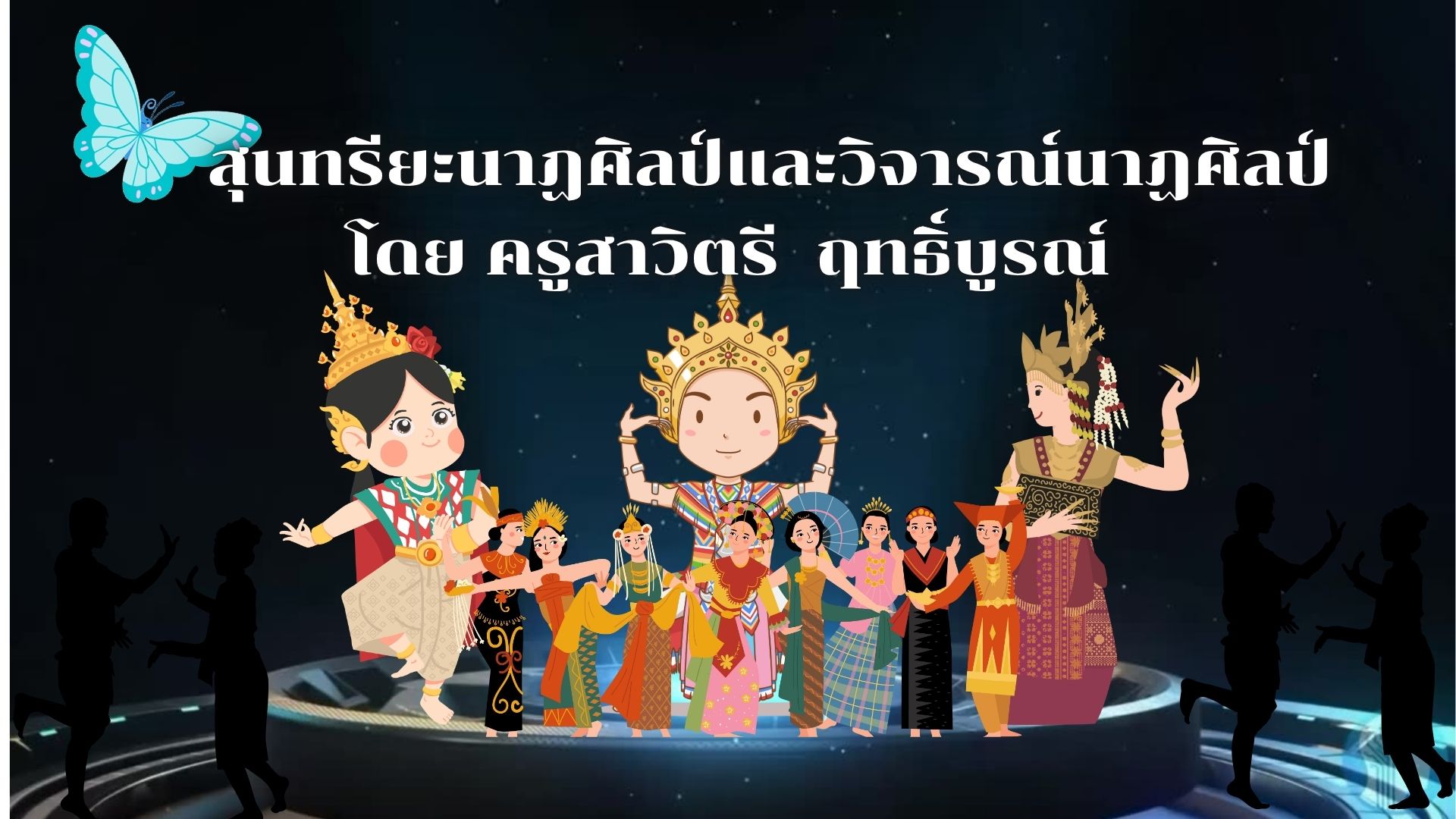 ศิลปะ